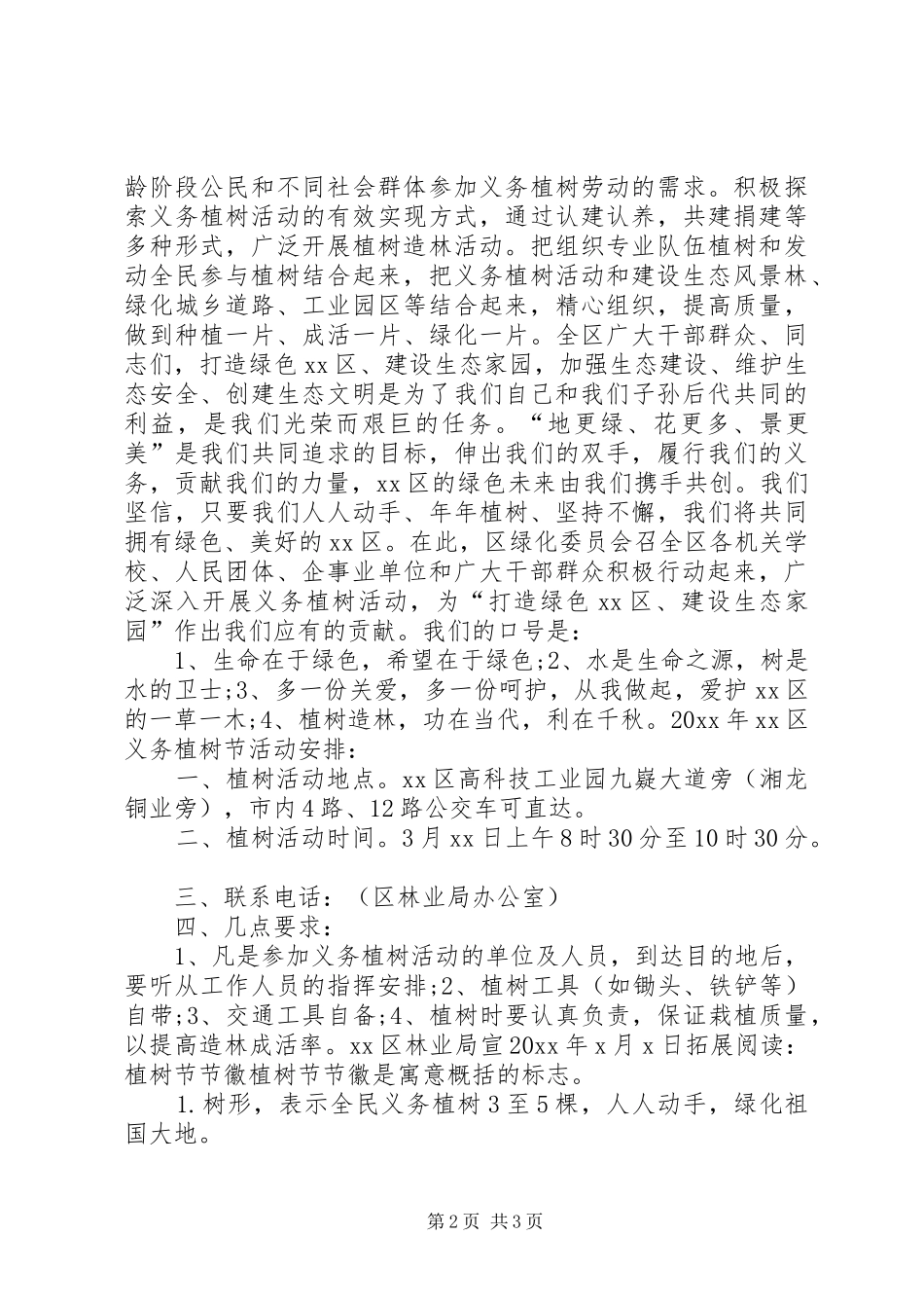 林业局植树节倡议书范文 (2)_第2页