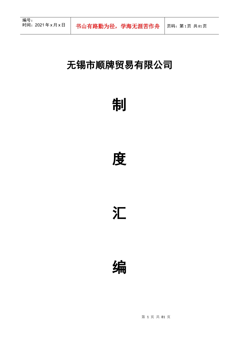 行政人事部管理制度_第1页