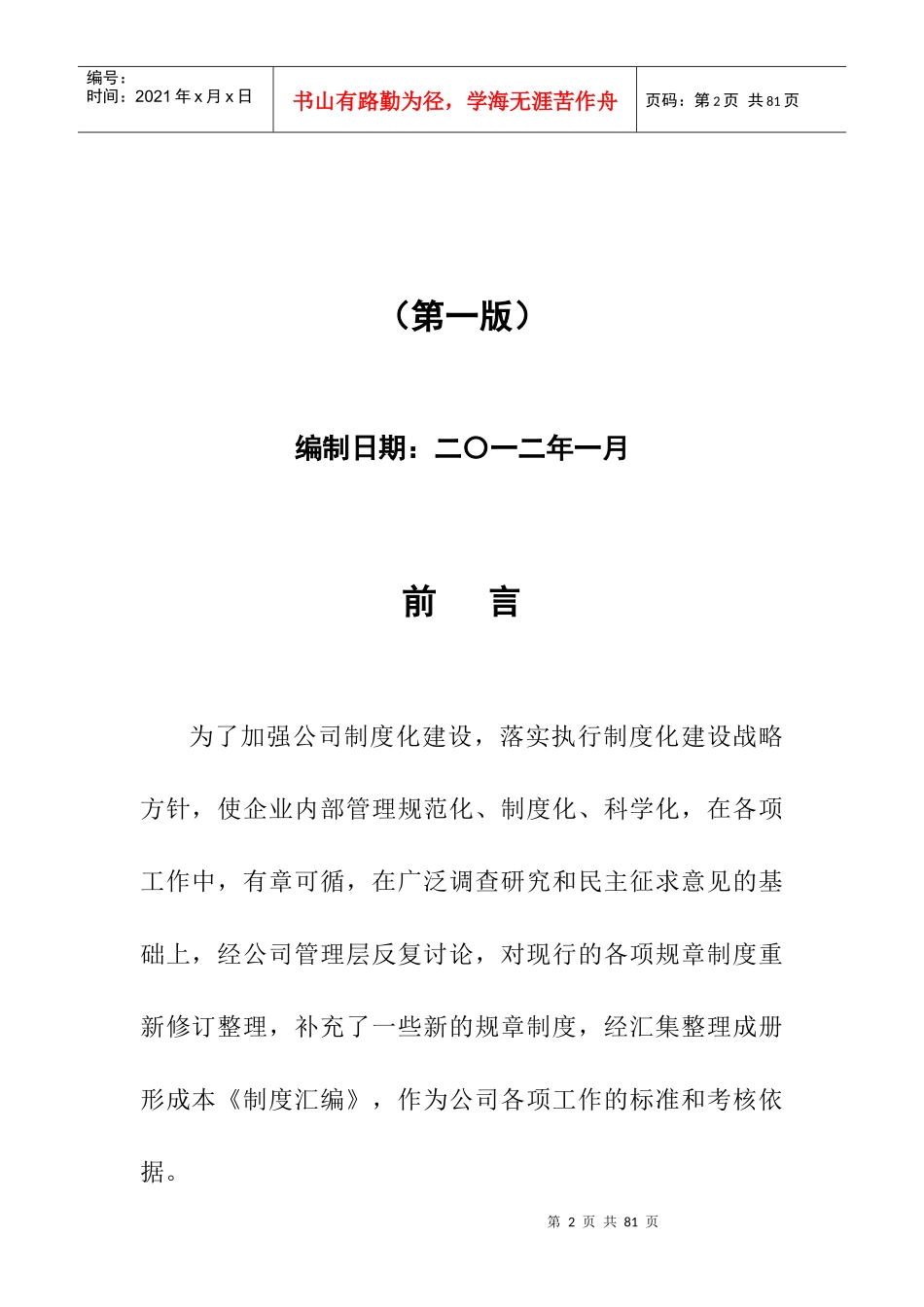 行政人事部管理制度_第2页