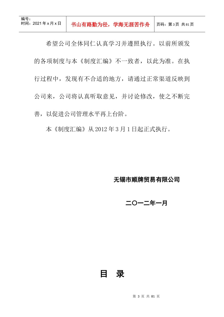 行政人事部管理制度_第3页