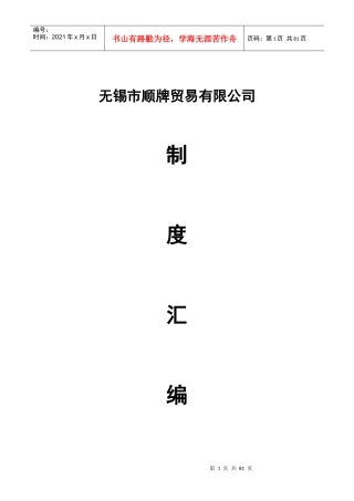 行政人事部管理制度