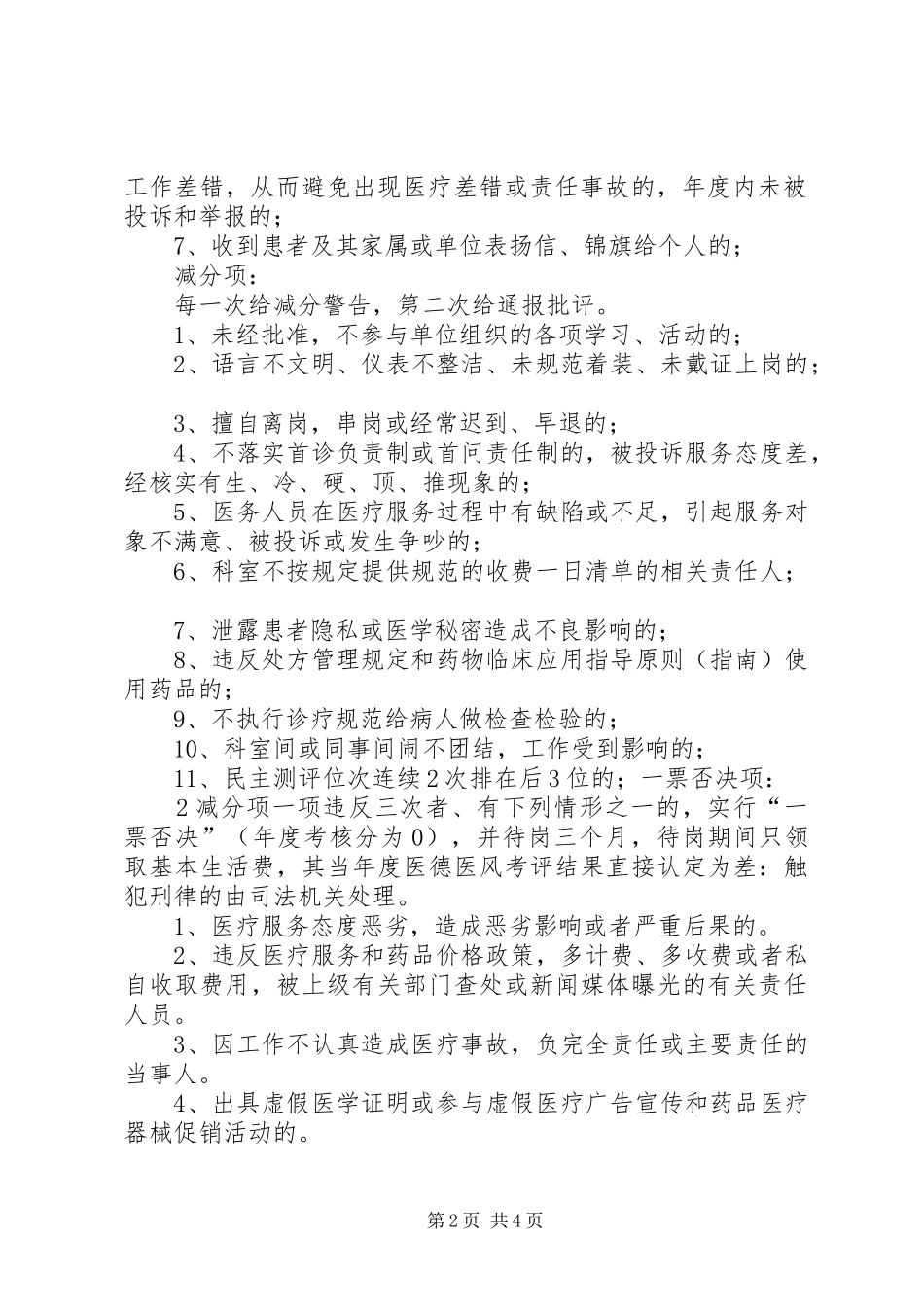 医德医风考评规章制度_第2页
