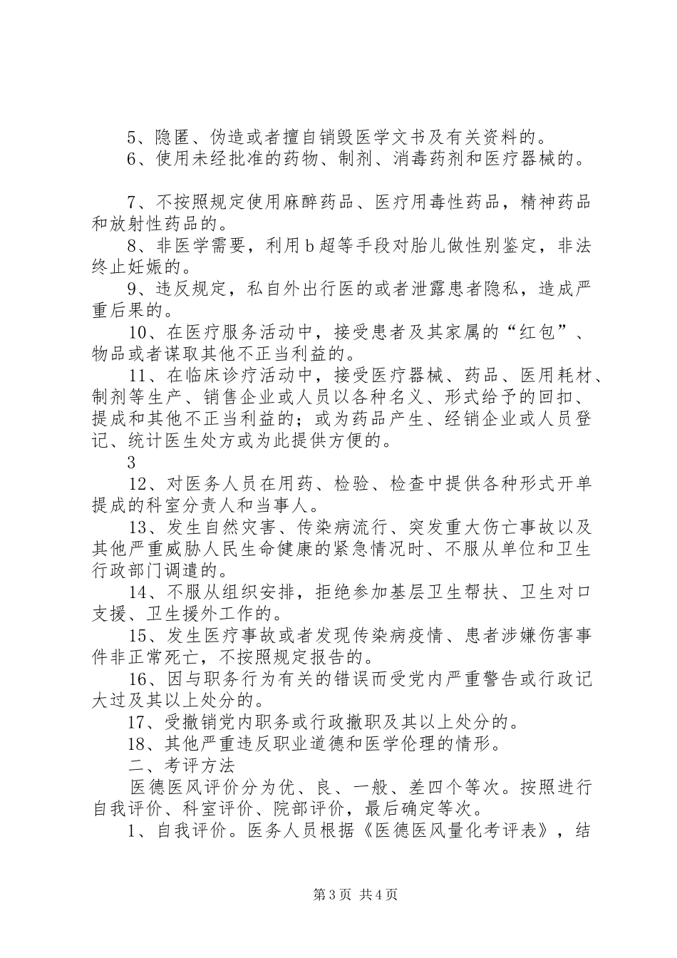 医德医风考评规章制度_第3页