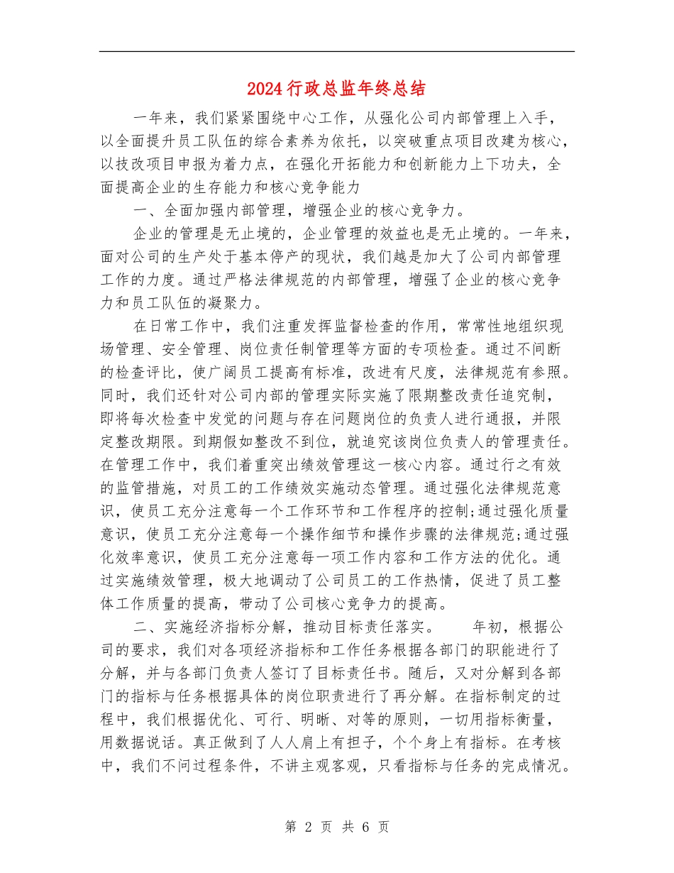 2024行政总监年终总结_第2页