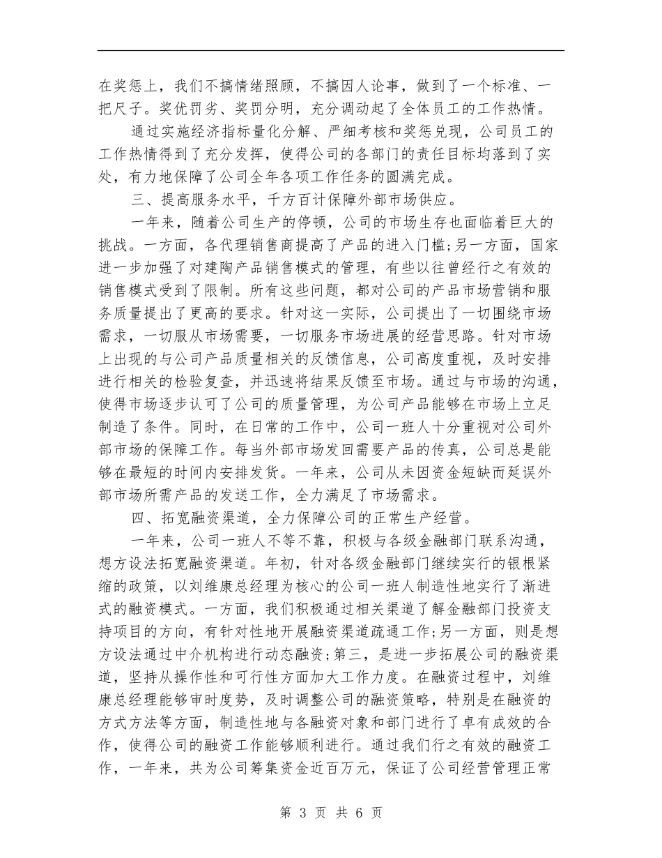 2024行政总监年终总结_第3页