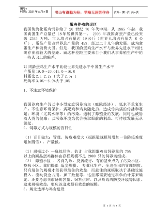 蛋鸡养殖中的一些误区讲解