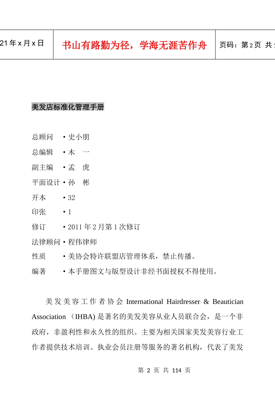 美发店标准化管理手册-员工层(黑本)_第2页