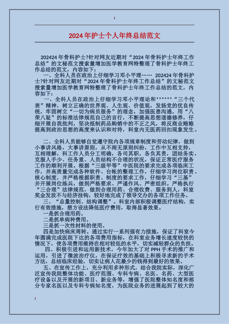 2017年护士个人年终总结范文_第1页