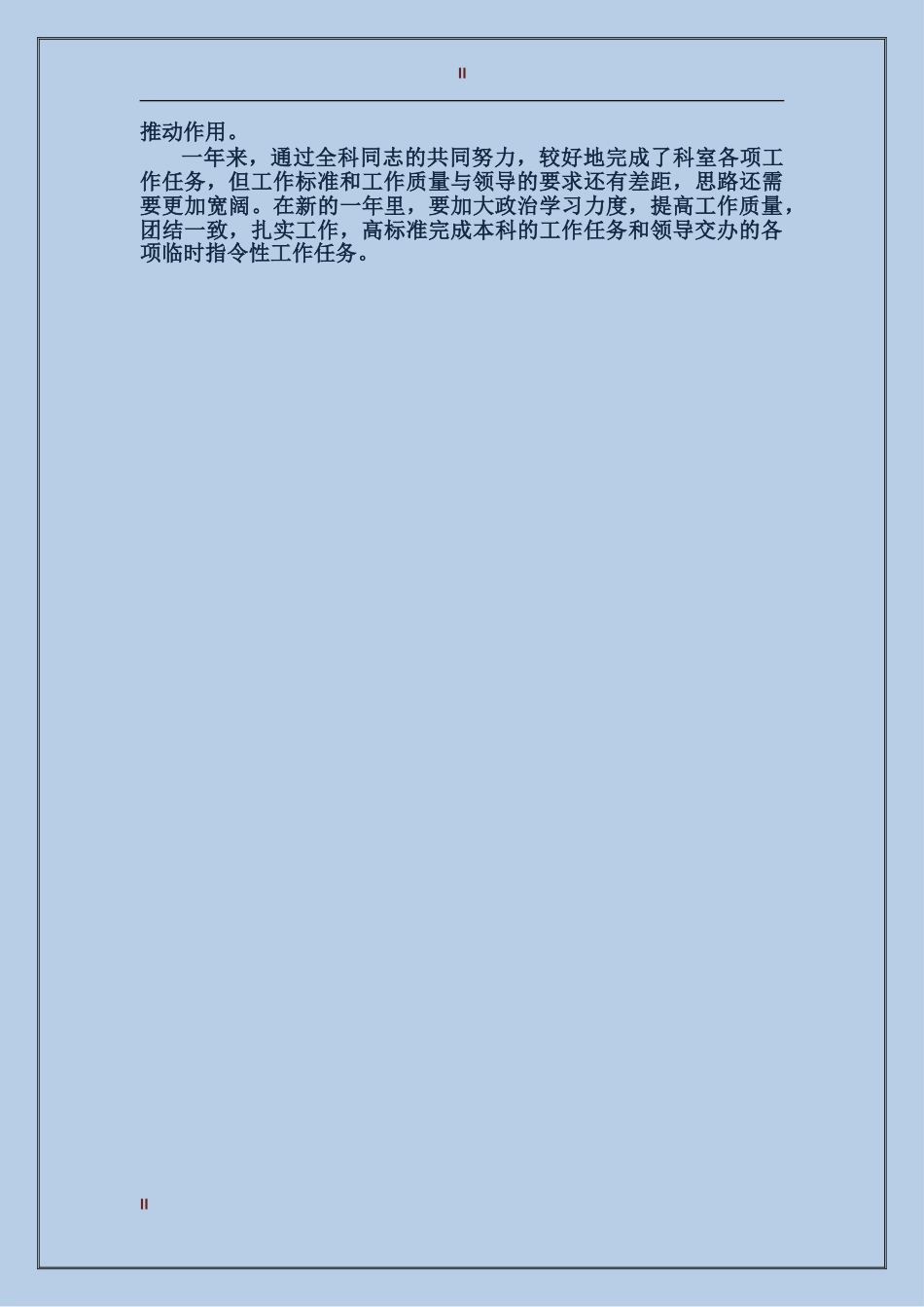 2017年护士个人年终总结范文_第2页