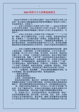 2017年护士个人年终总结范文