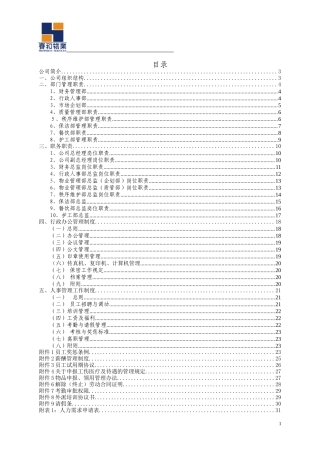 行政人事管理工作手册(初稿版)