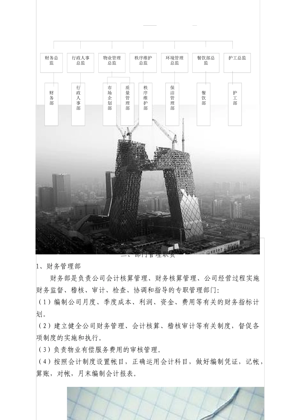 行政人事管理工作手册(初稿版)6_第2页