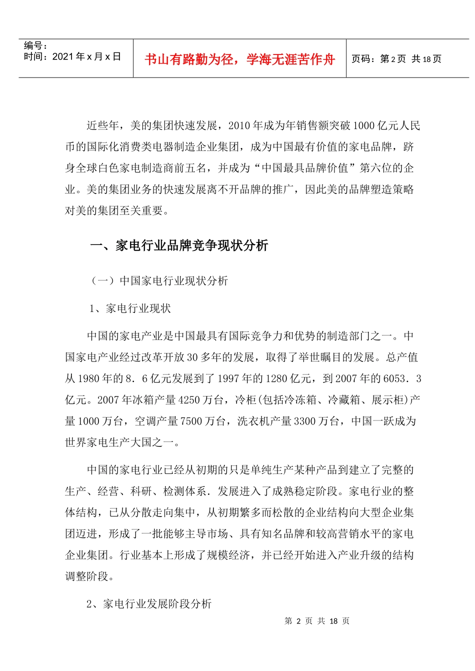 美的品牌塑造策略_第3页