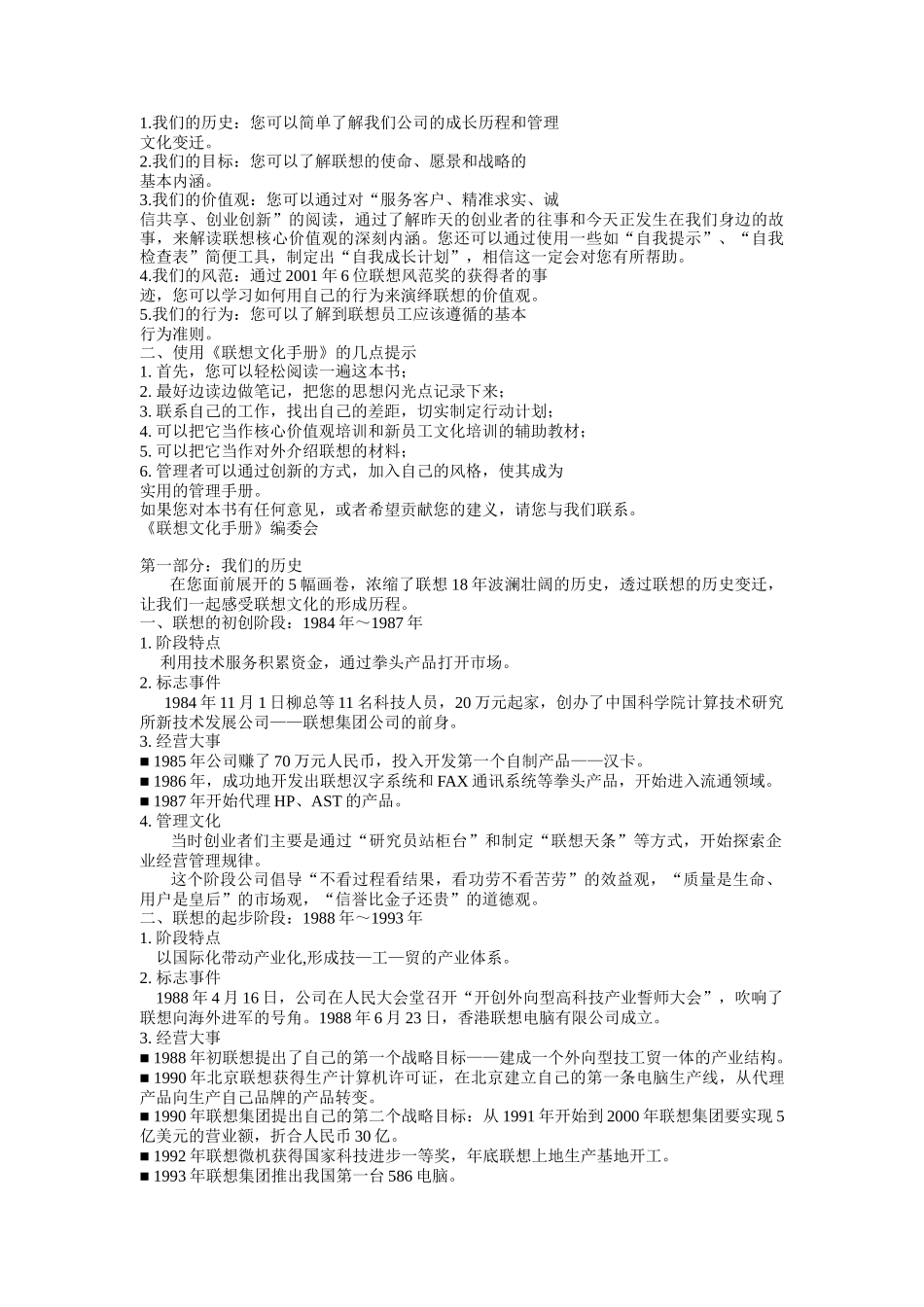 联想集团企业文化手册_第2页