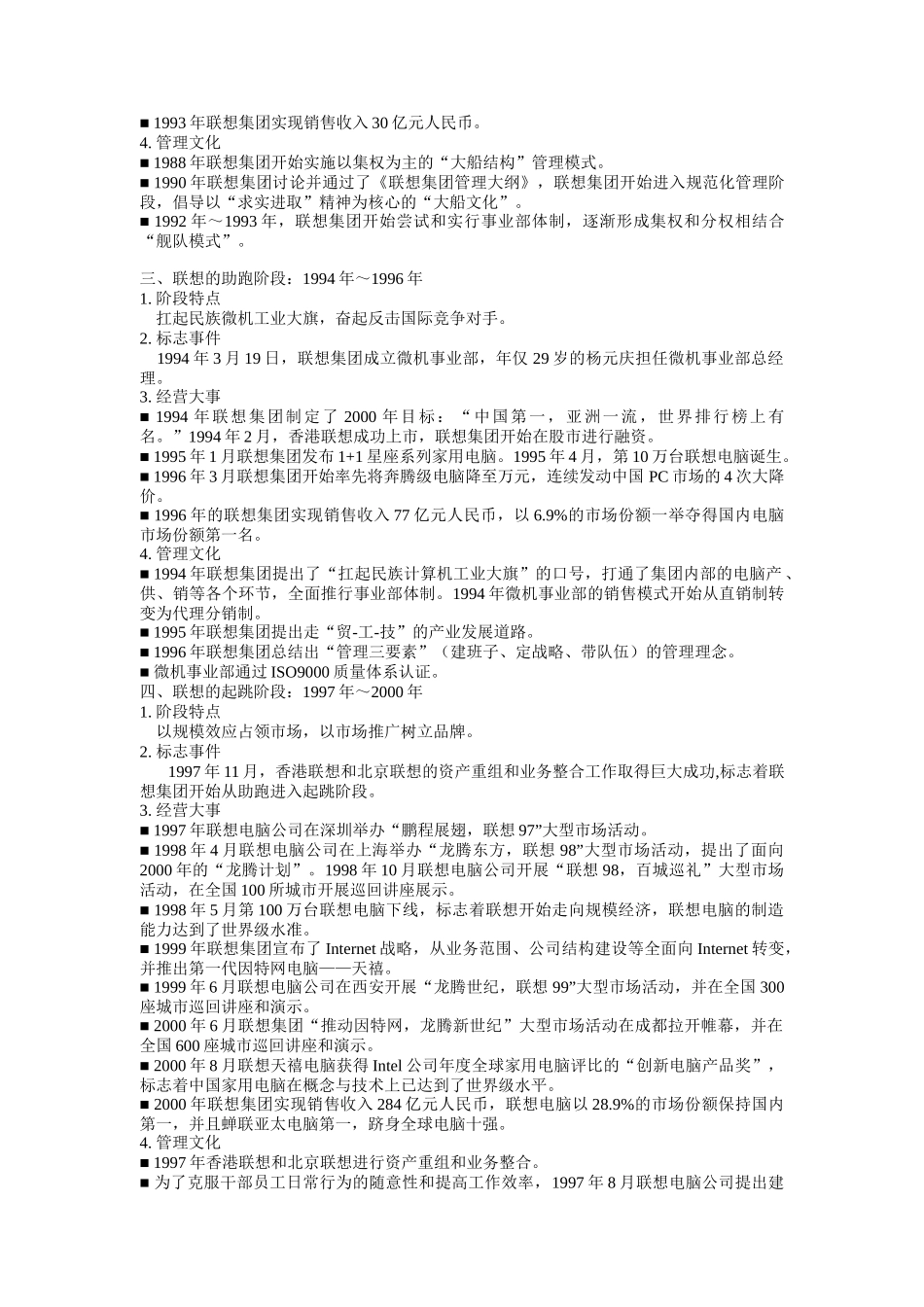 联想集团企业文化手册_第3页