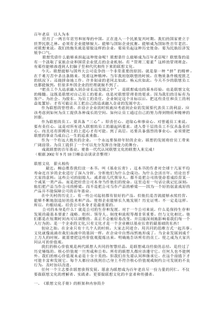 联想集团企业文化手册