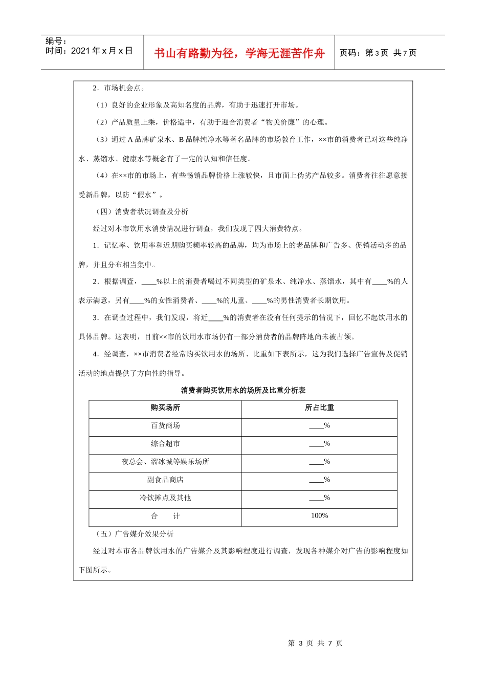 蒸馏水广告策划书范本_第3页