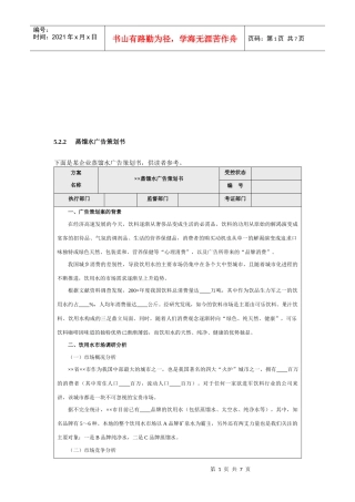 蒸馏水广告策划书范本