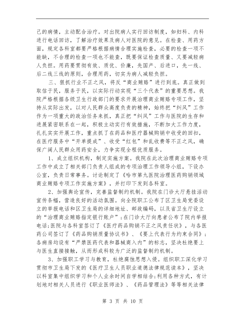 医院院长工作总结3篇_第3页