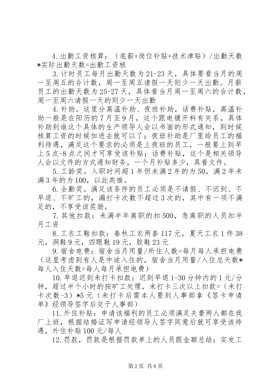 考勤规章制度(工管)_第2页