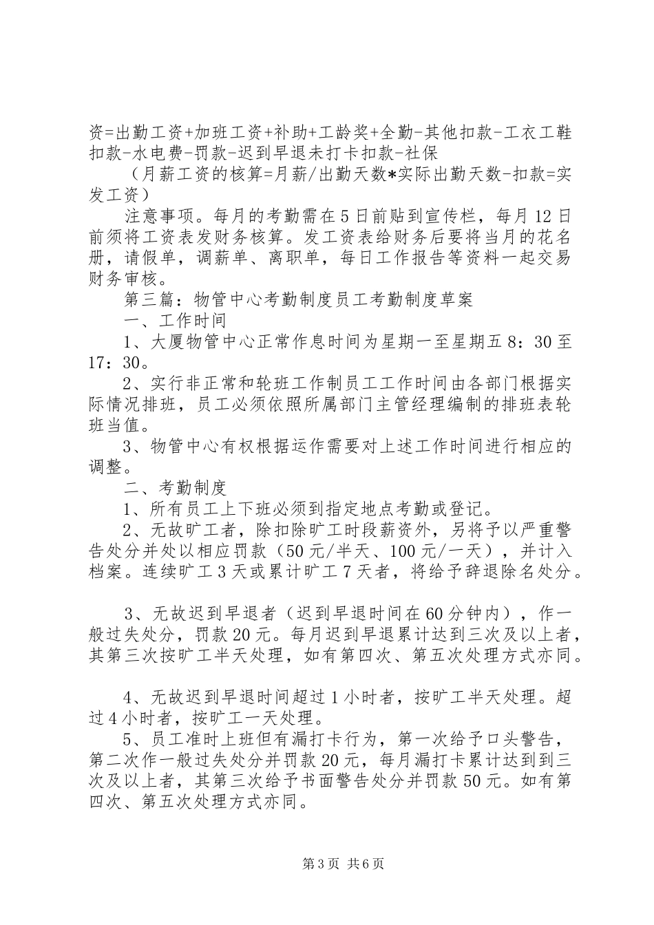 考勤规章制度(工管)_第3页