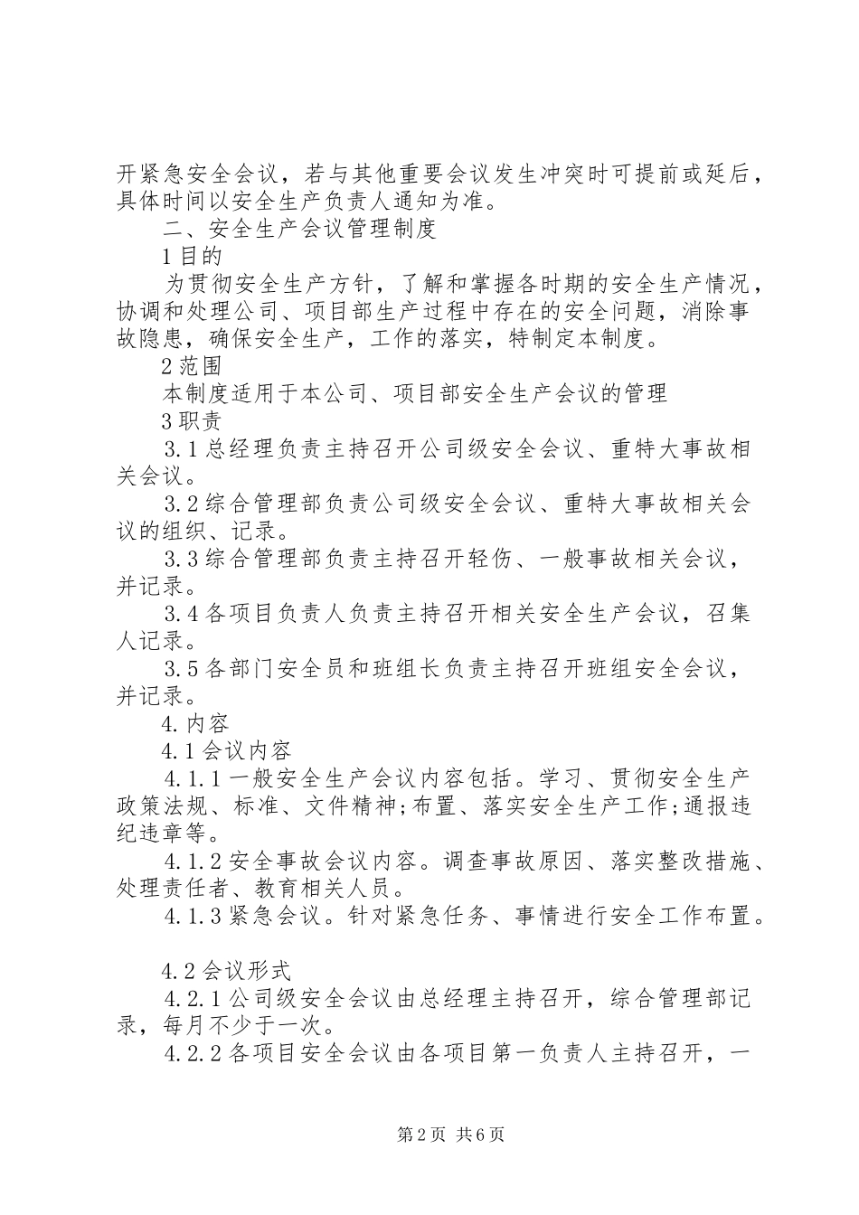 安全生产例会规章制度范文_第2页