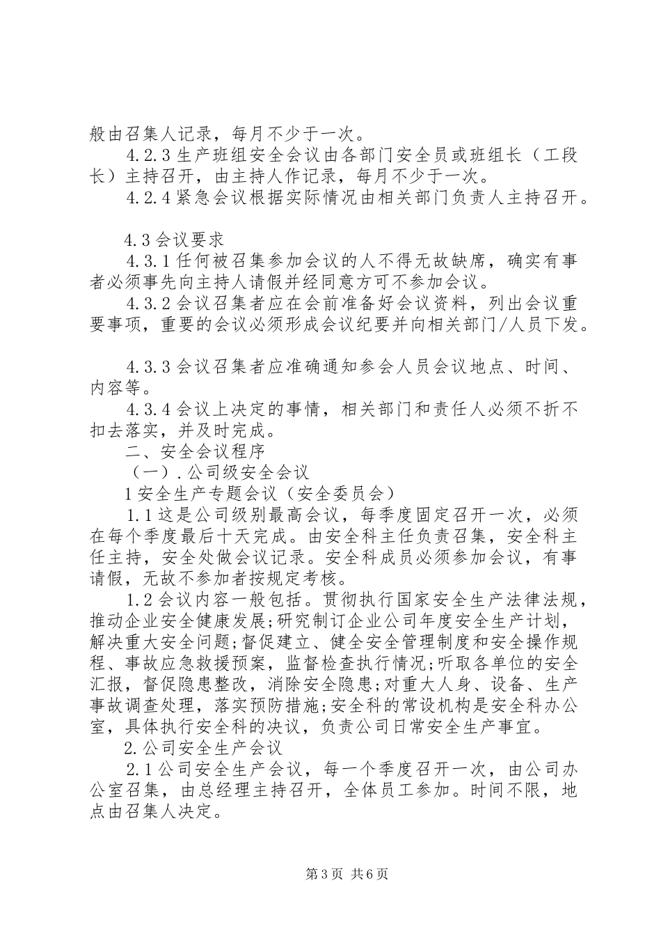 安全生产例会规章制度范文_第3页