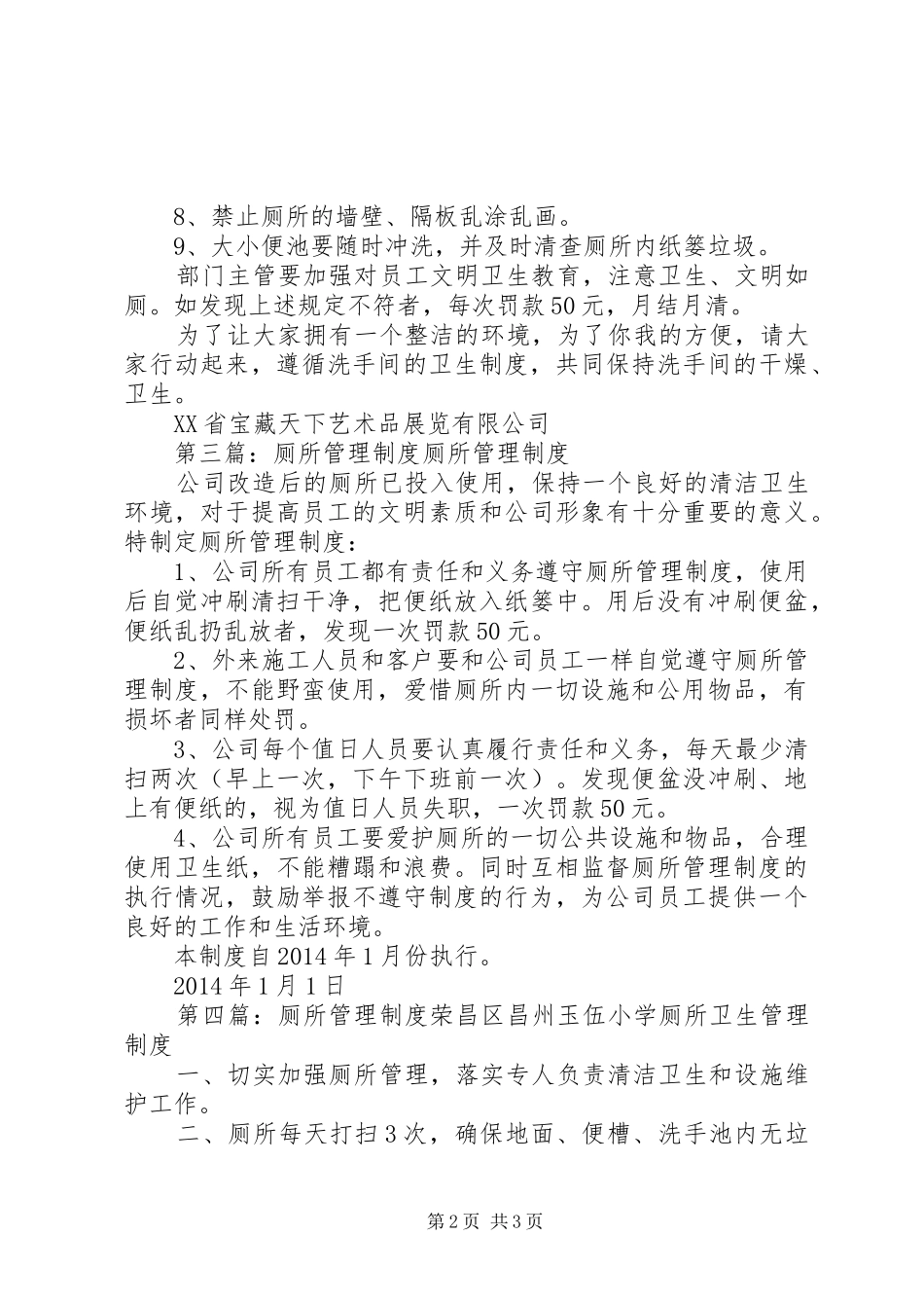 小学厕所管理规章制度[本站推荐]_第2页