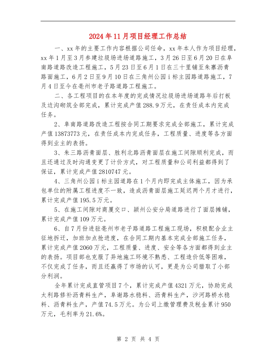 2024年11月项目经理工作总结_第2页