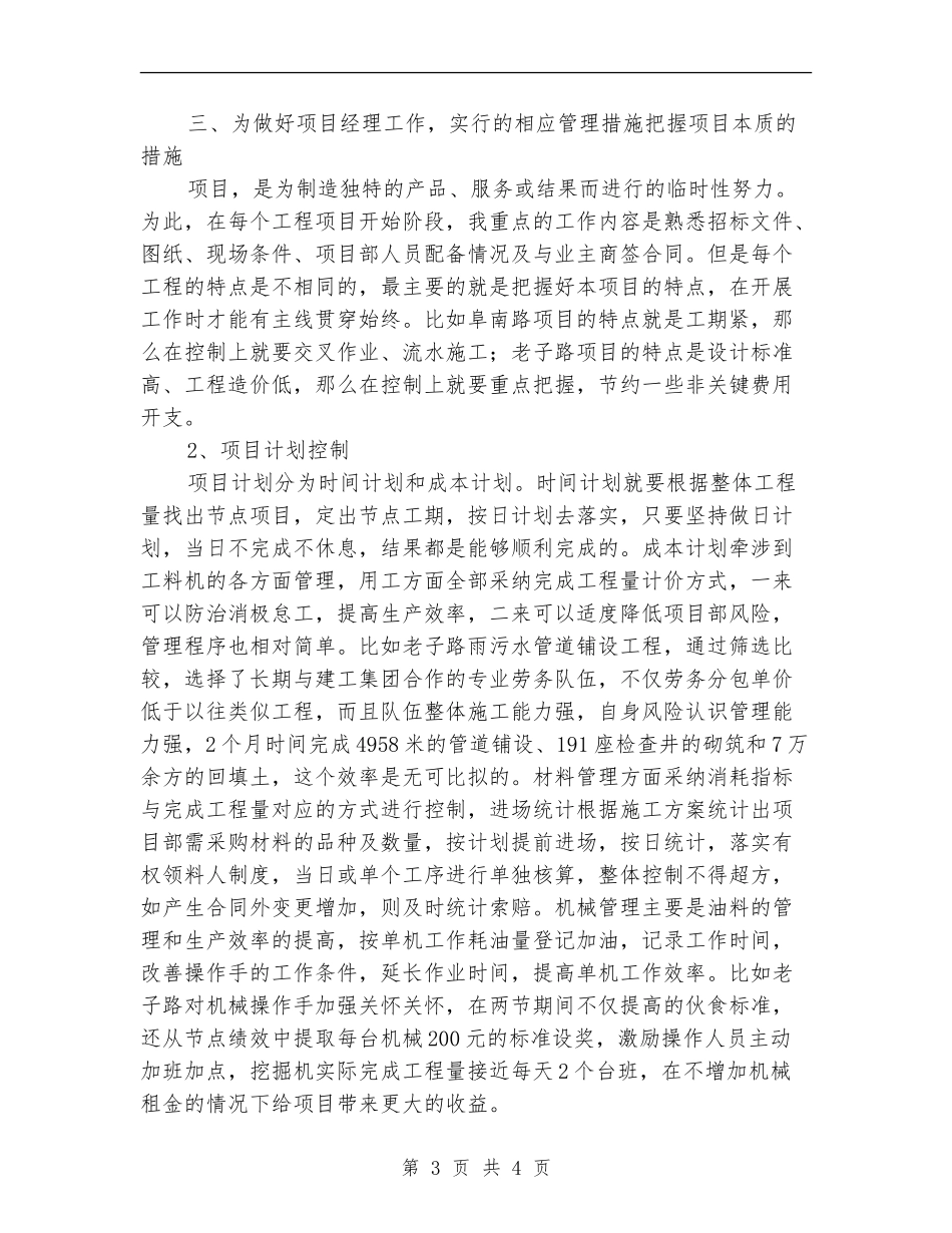 2024年11月项目经理工作总结_第3页