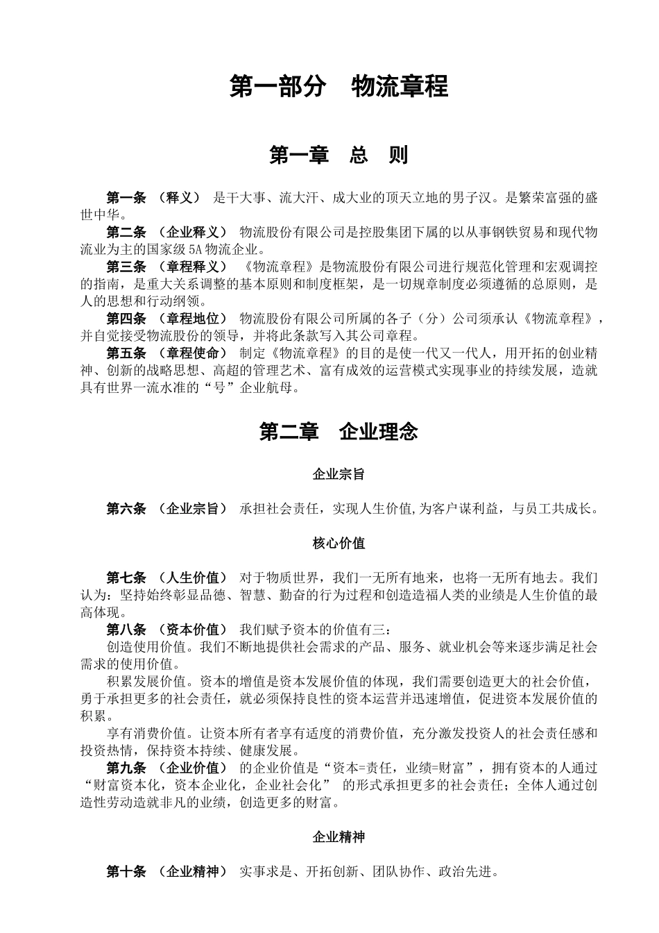 行政、人资管理制度汇编(1)_第3页