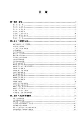 行政、人资管理制度汇编(1)