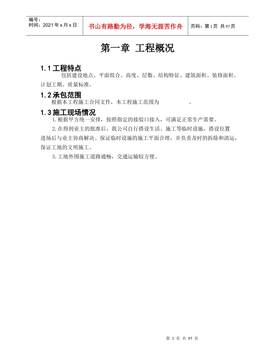 装饰施工组织设计概述_第1页