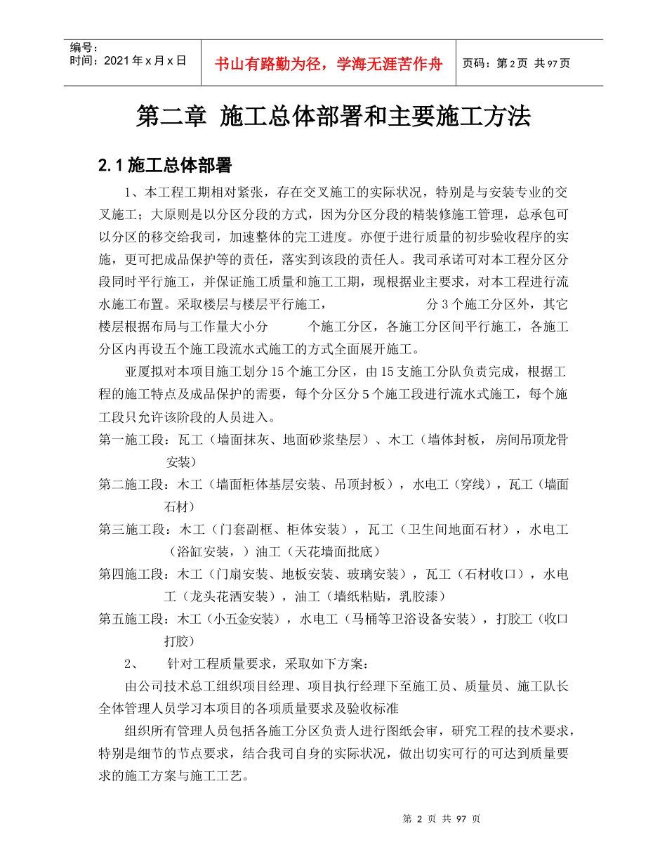 装饰施工组织设计概述_第2页