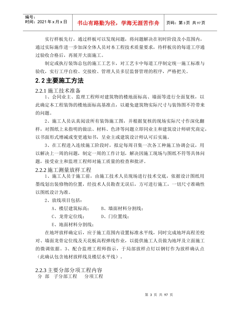 装饰施工组织设计概述_第3页