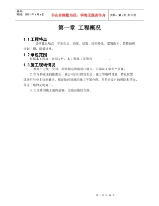 装饰施工组织设计概述