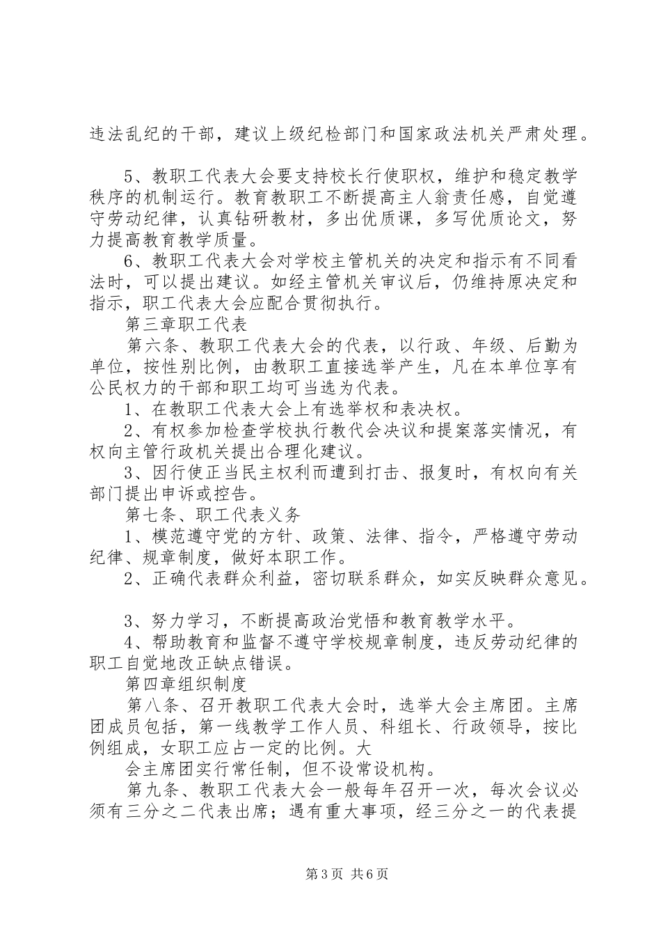 学校教职工管理规章规章制度 (2)_第3页