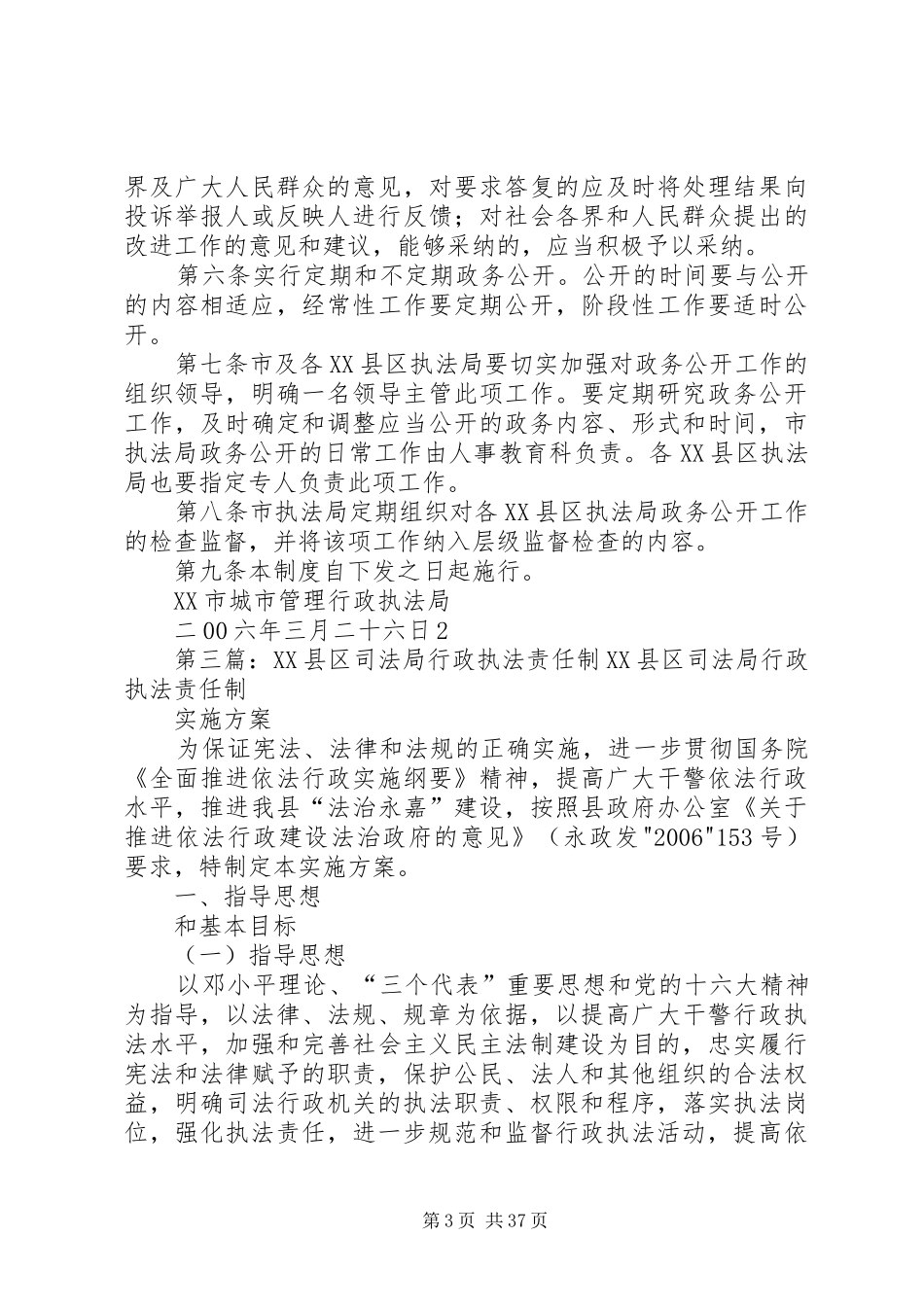 司法局行政执法公开管理规章制度_第3页