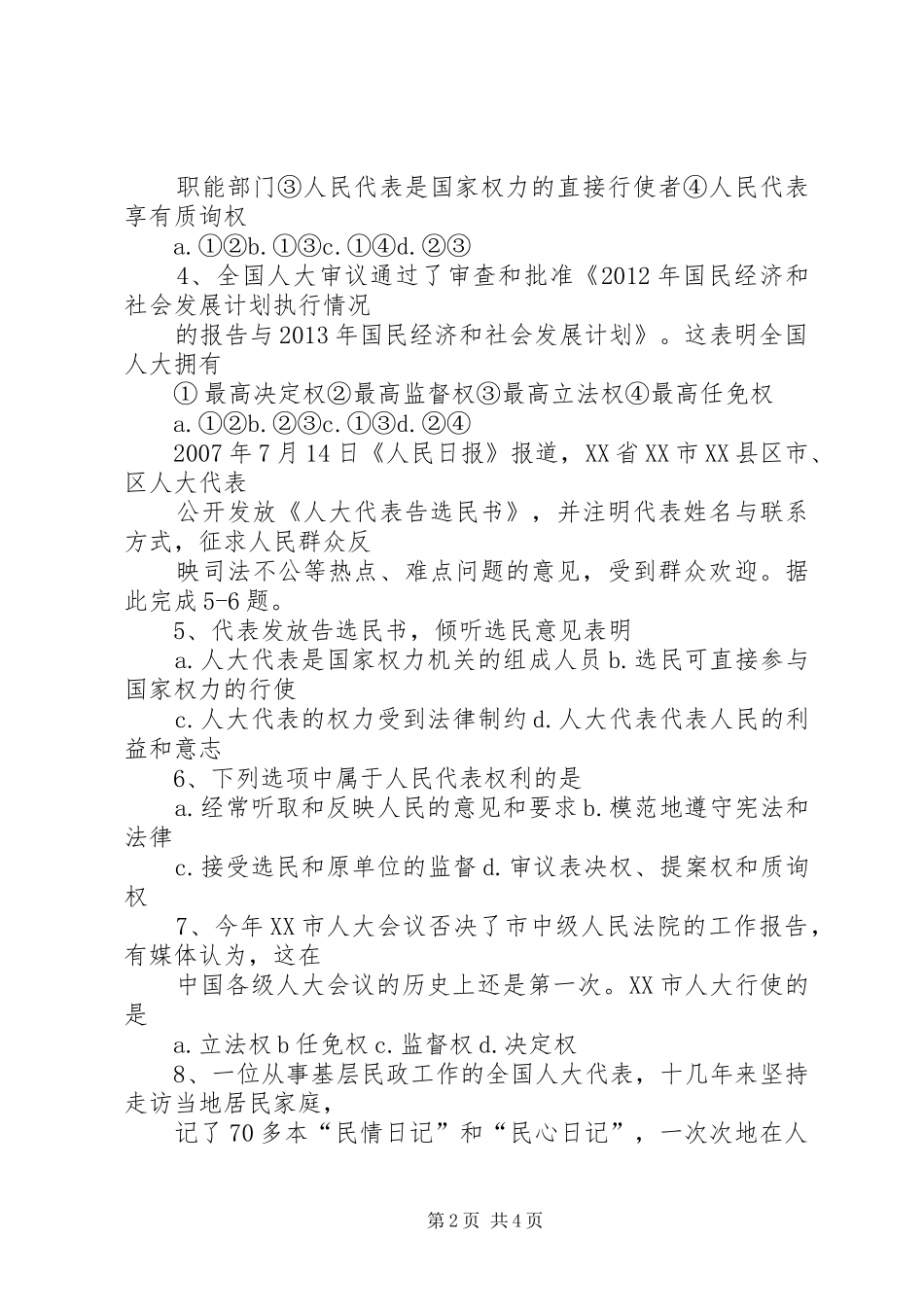 人民代表大会规章制度：我国的根本政治规章制度_第2页