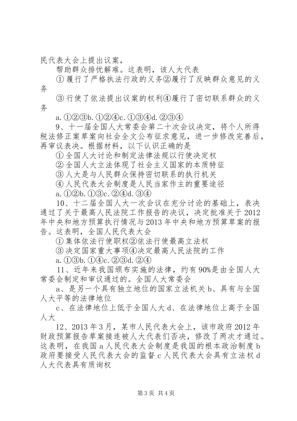 人民代表大会规章制度：我国的根本政治规章制度_第3页