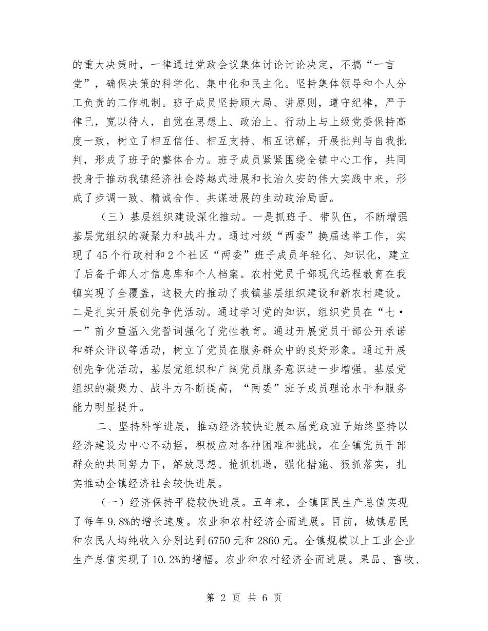 党政干部述职述廉报告_第2页