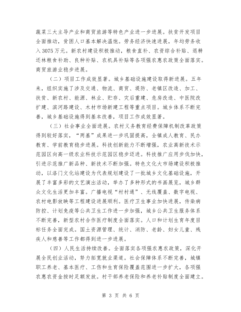 党政干部述职述廉报告_第3页