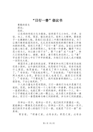 “日行一善”倡议书范文