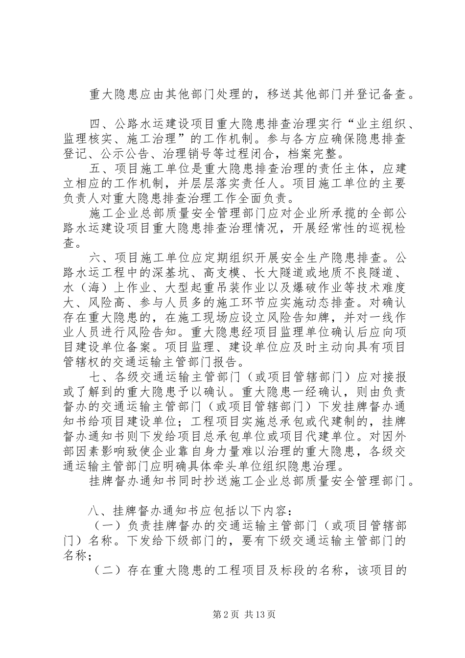 重大事故挂牌督办规章制度_第2页