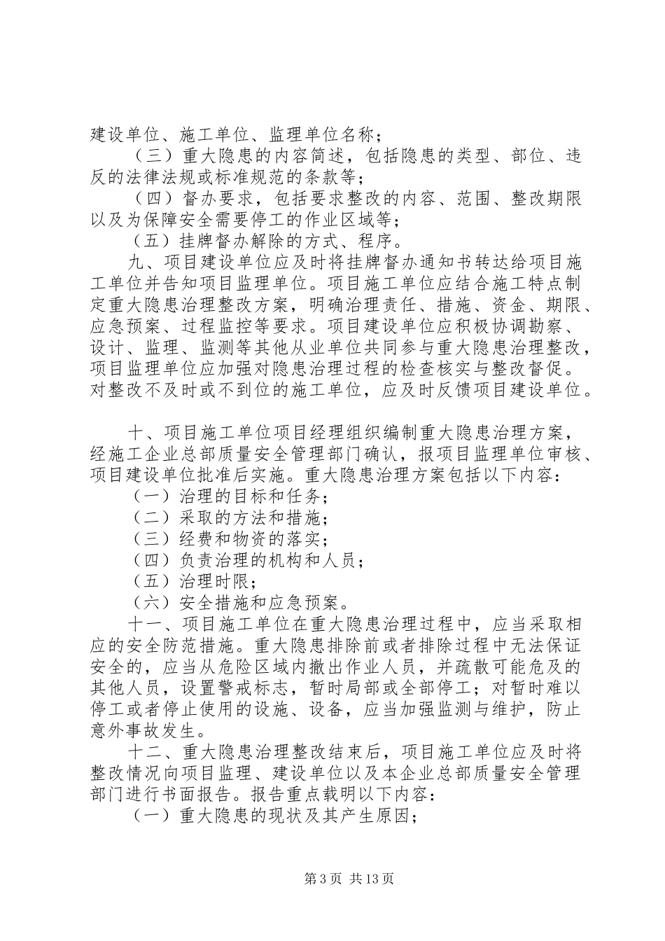 重大事故挂牌督办规章制度_第3页