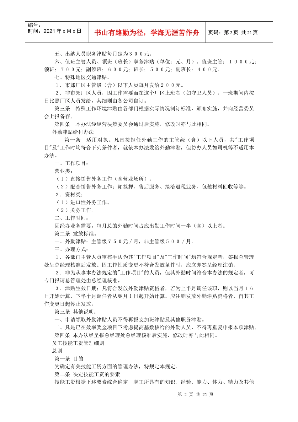 薪酬管理制度范本2327379061_第2页