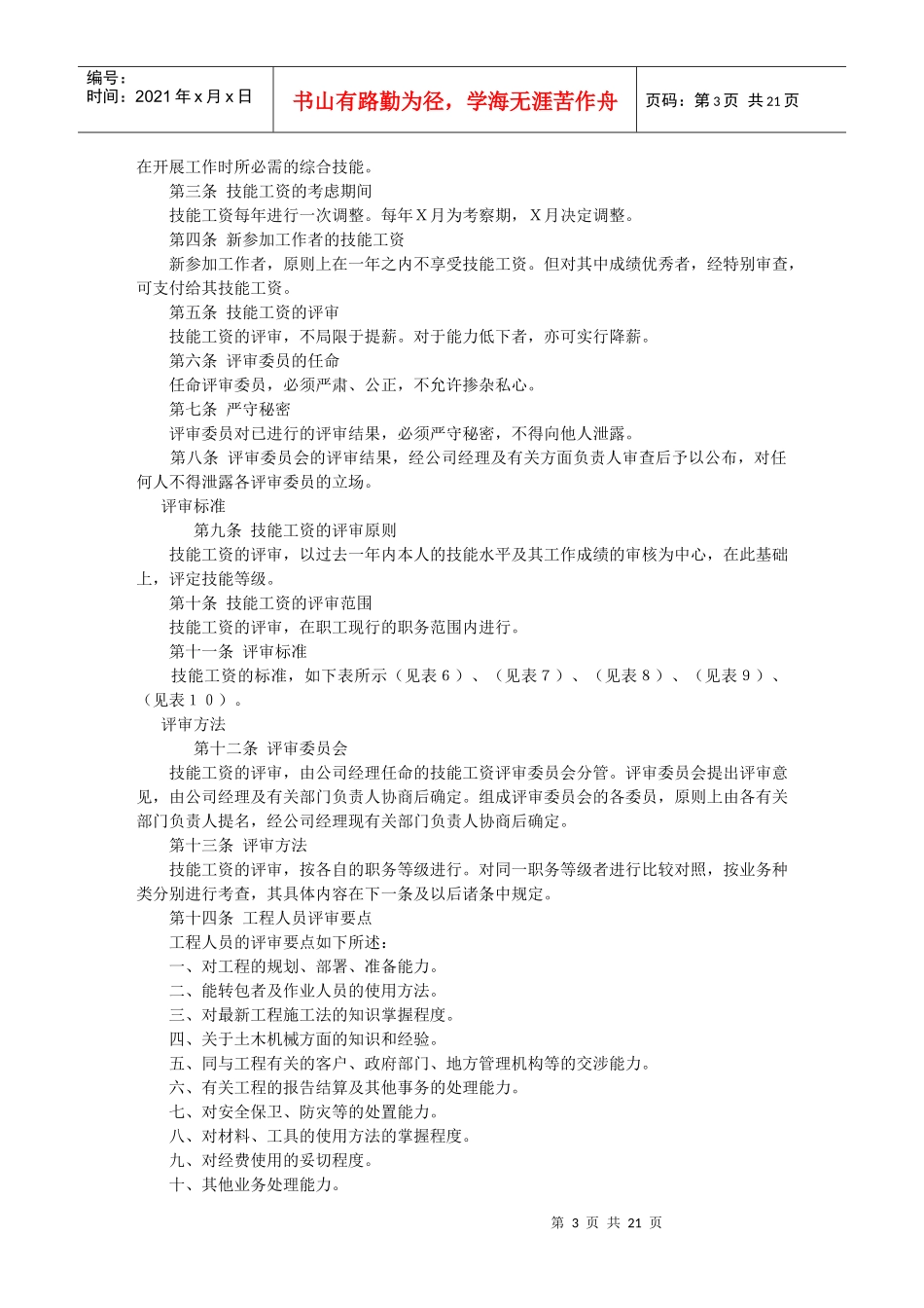 薪酬管理制度范本2327379061_第3页