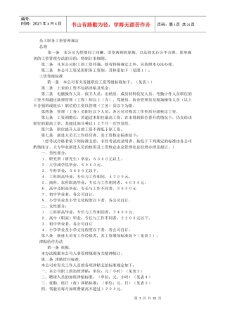 薪酬管理制度范本2327379061