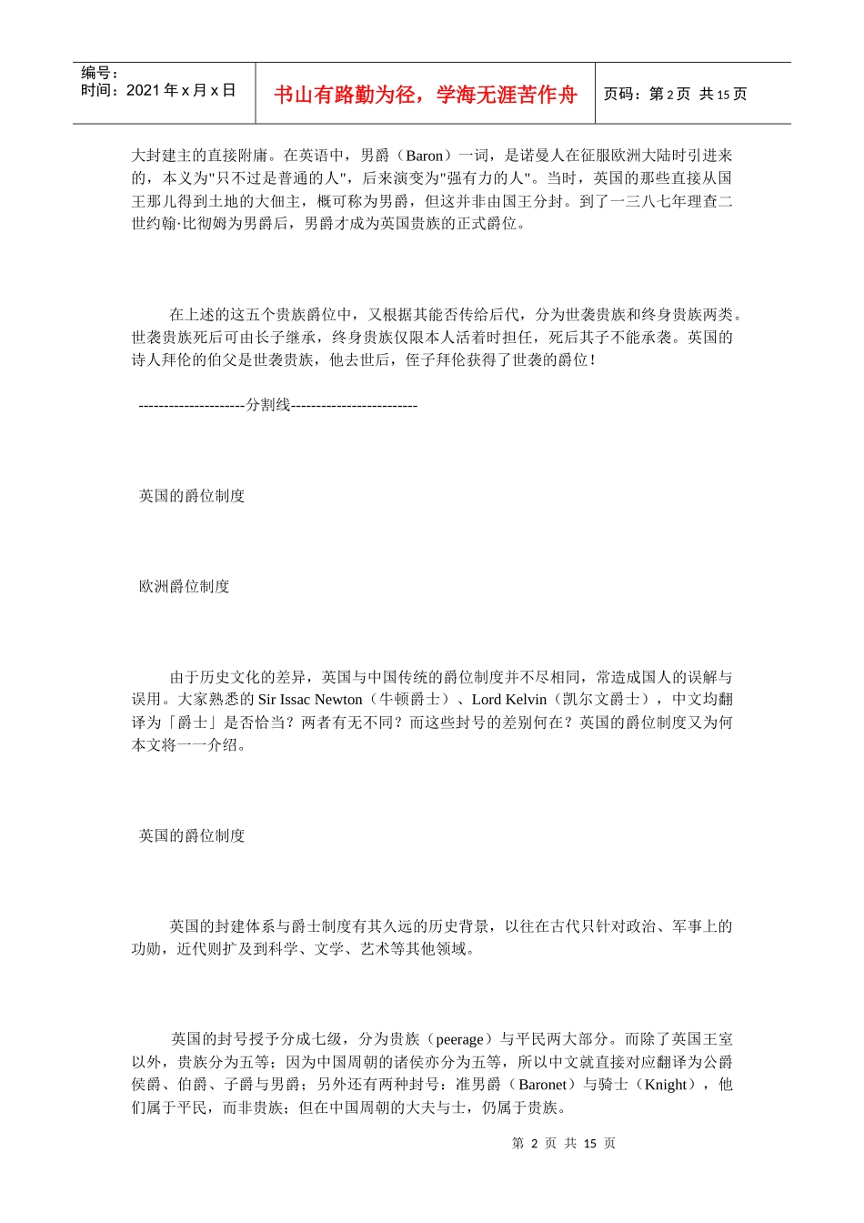 西方的官爵、服饰、建筑的相关介绍_第2页