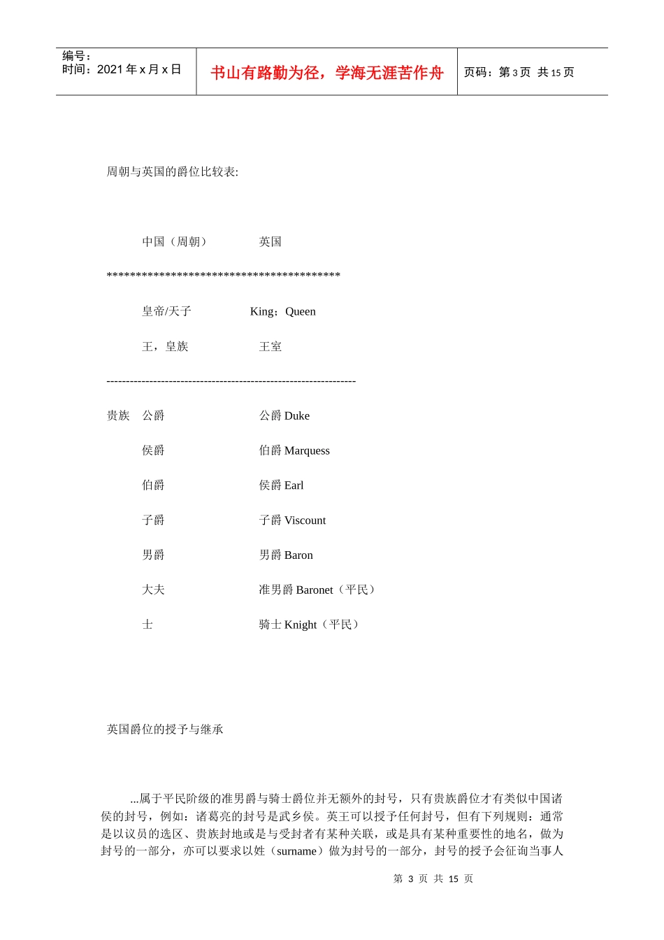 西方的官爵、服饰、建筑的相关介绍_第3页